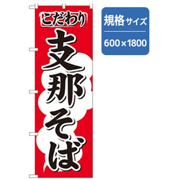ラーメンのぼり トレード