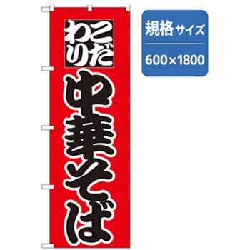 ラーメンのぼり トレード