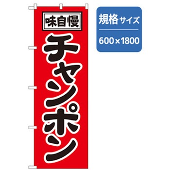 ラーメンのぼり トレード