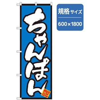 ラーメンのぼり トレード