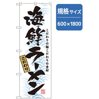 ラーメンのぼり トレード