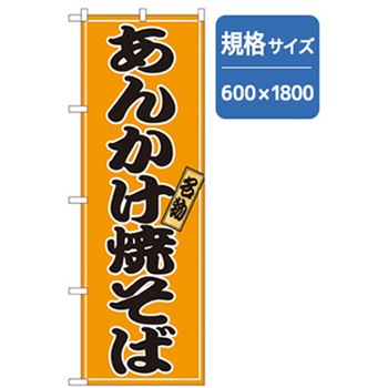 ラーメンのぼり トレード
