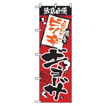 ラーメンのぼり トレード