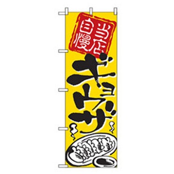 ラーメンのぼり トレード