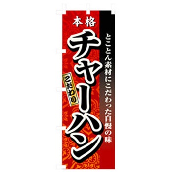 ラーメンのぼり トレード