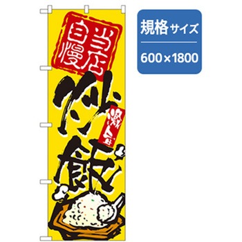 ラーメンのぼり トレード