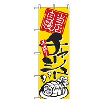 ラーメンのぼり トレード