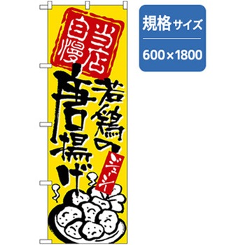 ラーメンのぼり トレード