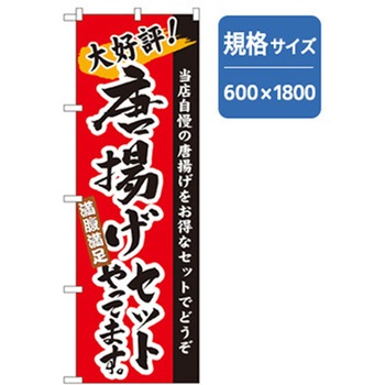 ラーメンのぼり トレード
