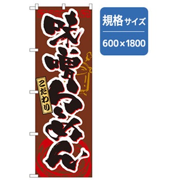 ラーメンのぼり トレード