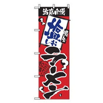 ラーメンのぼり トレード