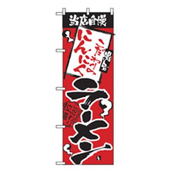 ラーメンのぼり トレード