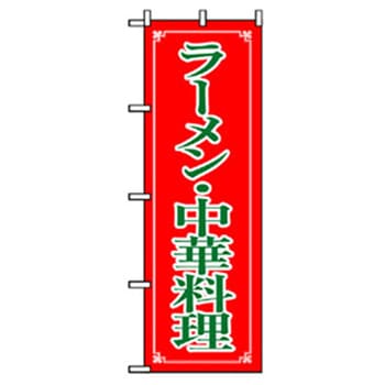 ラーメンのぼり トレード