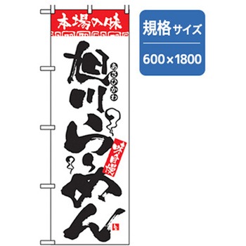 ラーメンのぼり トレード