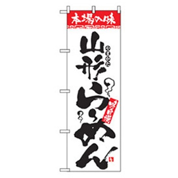 ラーメンのぼり トレード