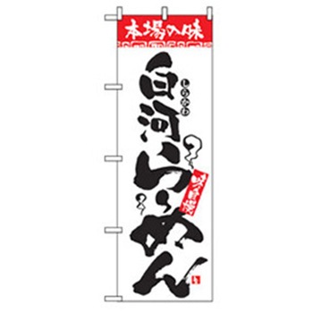 ラーメンのぼり トレード