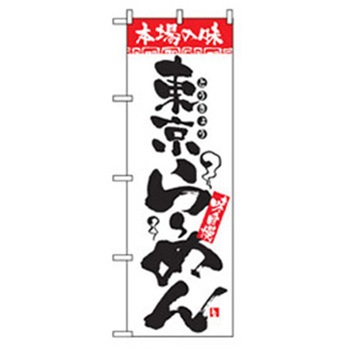 ラーメンのぼり トレード
