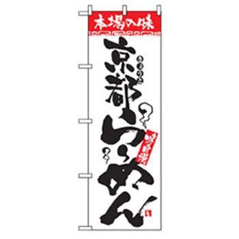 ラーメンのぼり トレード