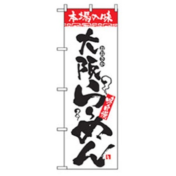 ラーメンのぼり トレード