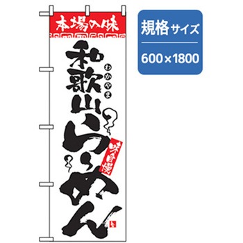 ラーメンのぼり トレード