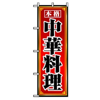ラーメンのぼり トレード