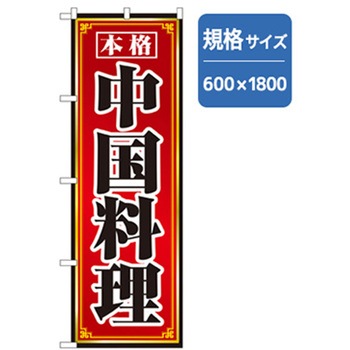 ラーメンのぼり トレード