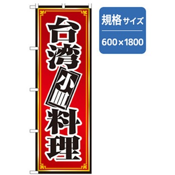 ラーメンのぼり トレード