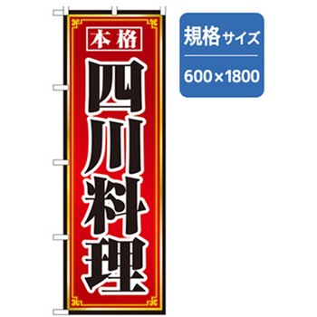 ラーメンのぼり トレード
