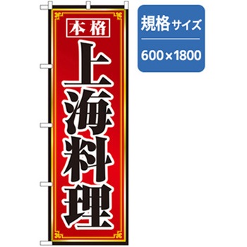 ラーメンのぼり トレード