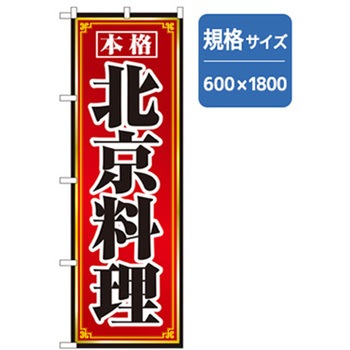 ラーメンのぼり トレード