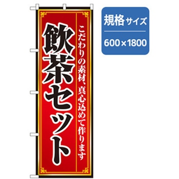 ラーメンのぼり トレード