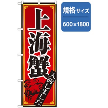 ラーメンのぼり トレード