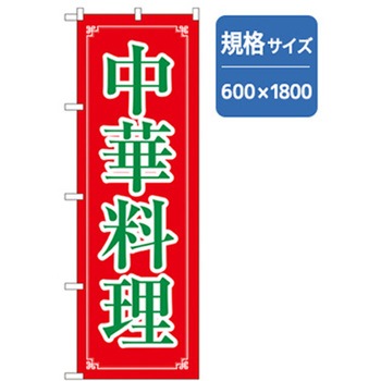 ラーメンのぼり トレード