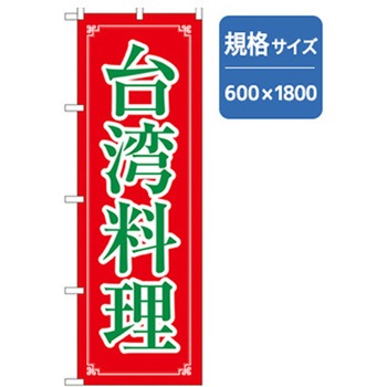 ラーメンのぼり トレード