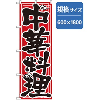 ラーメンのぼり トレード