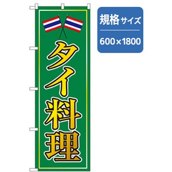 ラーメンのぼり トレード