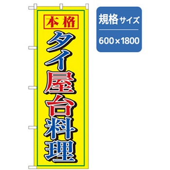 ラーメンのぼり トレード