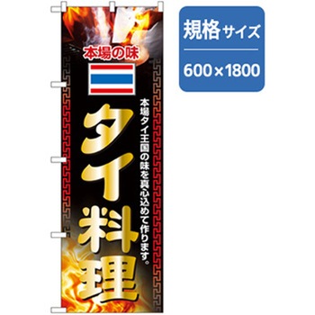 ラーメンのぼり トレード