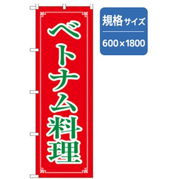 ラーメンのぼり トレード