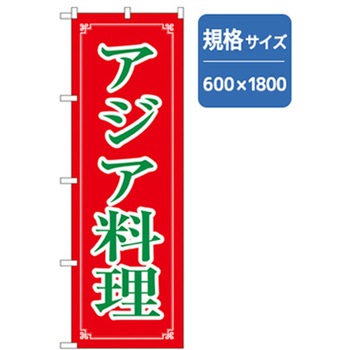ラーメンのぼり トレード