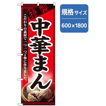 ラーメンのぼり トレード