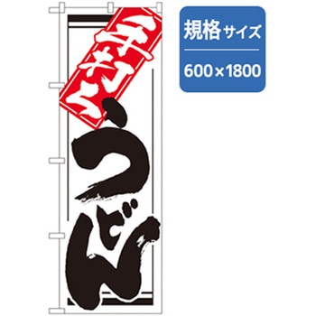 うどん・そばのぼり トレード