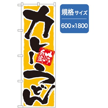 うどん・そばのぼり トレード