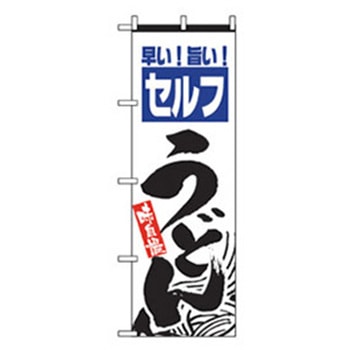 うどん・そばのぼり トレード