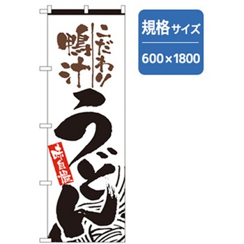 うどん・そばのぼり トレード