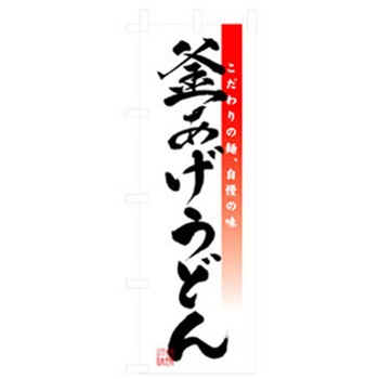 うどん・そばのぼり トレード