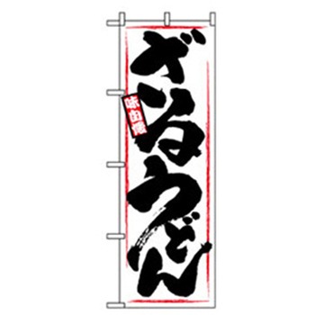 うどん・そばのぼり トレード