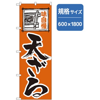 うどん・そばのぼり トレード