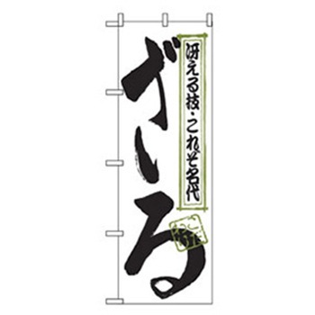 うどん・そばのぼり トレード