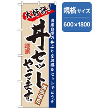 うどん・そばのぼり トレード
